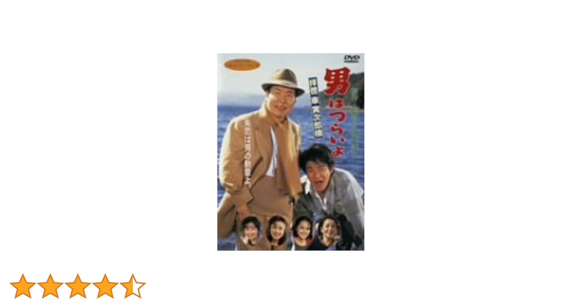 Amazon.co.jp: 男はつらいよ 拝啓車寅次郎様 [DVD] : かたせ梨乃